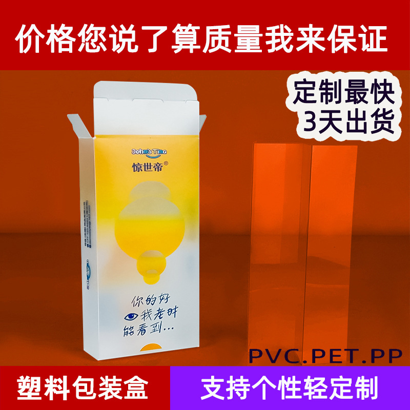 pp frosted box glasses plastic packaging box frosted pvc box color pet transparent box twill pp frosted box