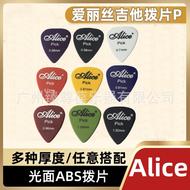 Alice guitar pick P smooth ABS material guitar pick-P finger piece guitar