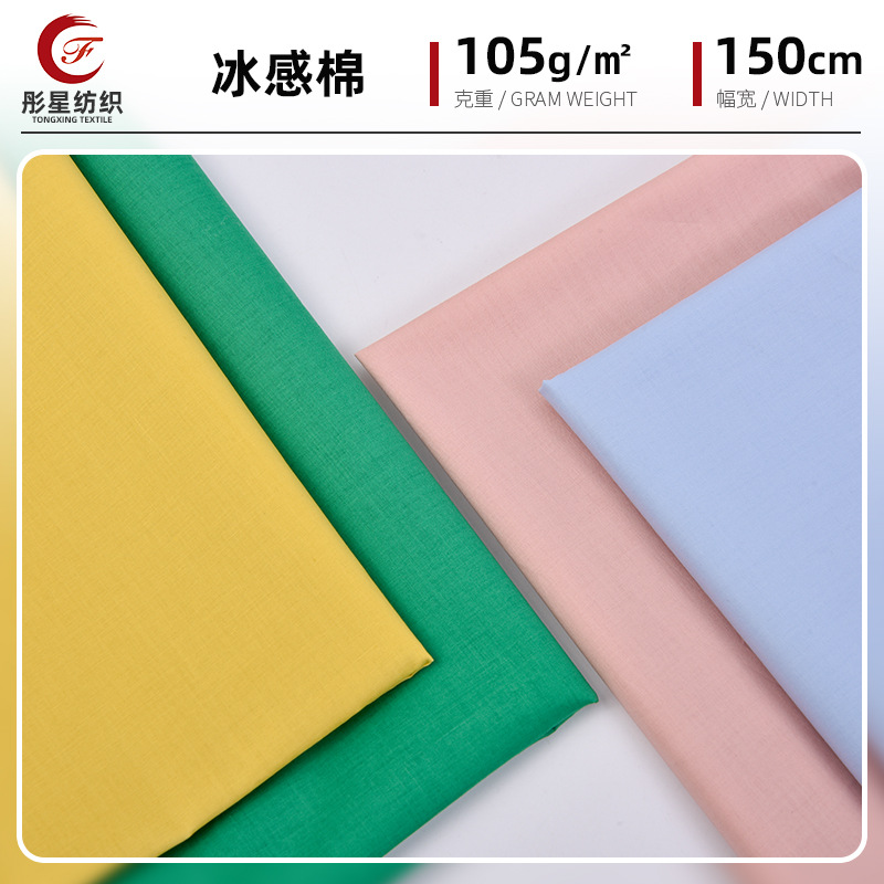 Factory cotton 60 tencel-like fabric 140x 120 plain poplin spring and summer ice cotton shirt fabric