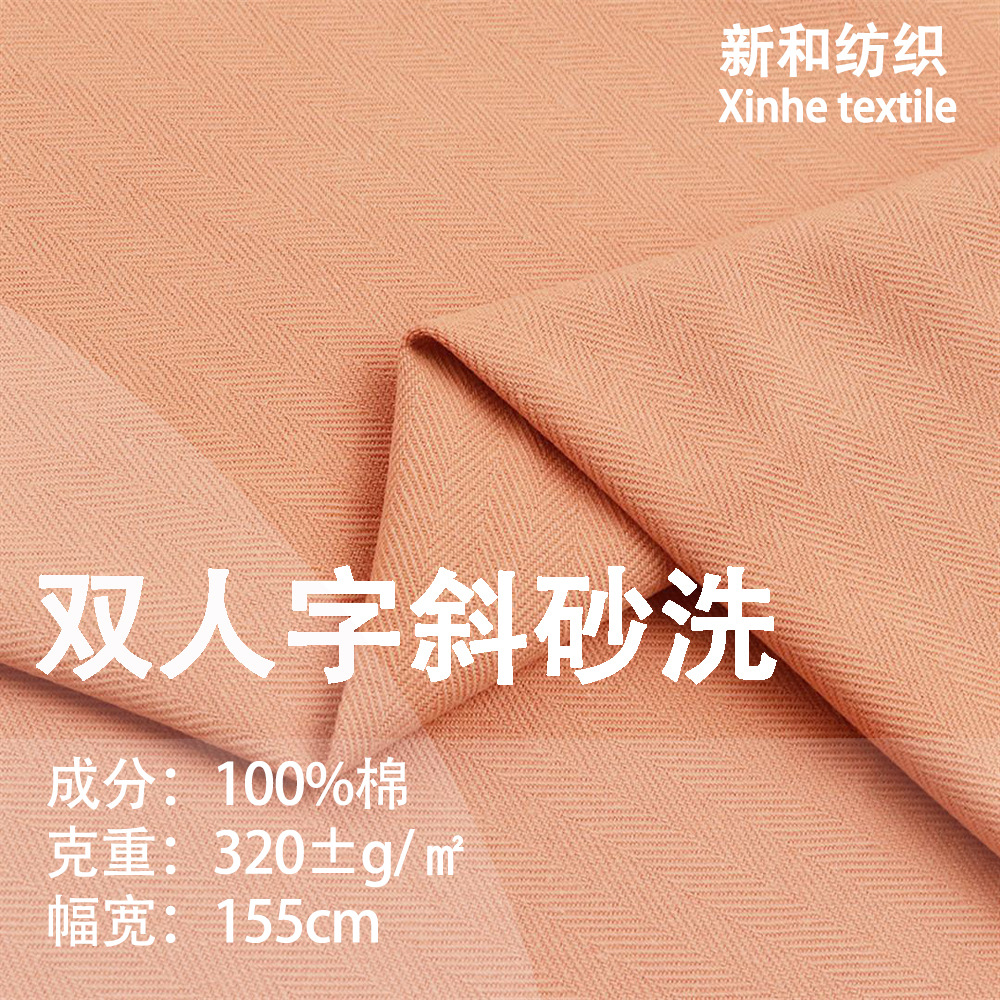 In stock double herringbone oblique Sand Wash cotton cloth 320g twill yarn card washed cotton overalls jacket coat fabric
