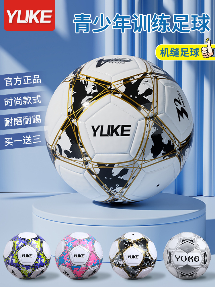 Children's football primary school student special ball No. 4 No. 5 adult junior high school student senior high school entrance examination professional training wholesale