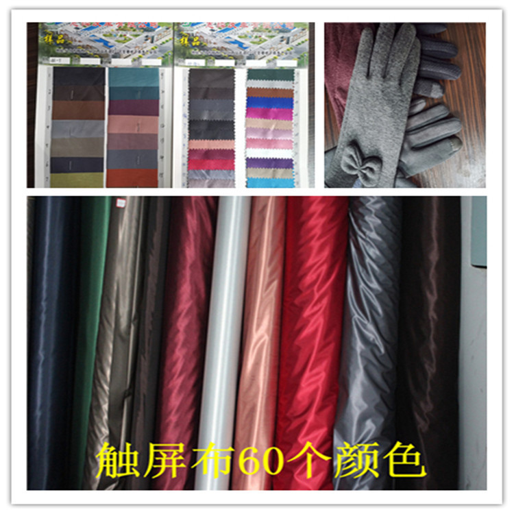 Color touch screen cloth conductive cloth gloves touch screen fabric touch screen gloves cloth