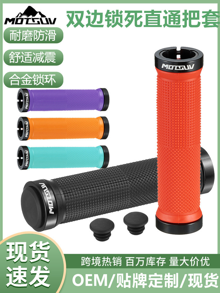 Mountain bike handle sleeve bilateral aluminum alloy locking rubber comfortable non-slip shock absorption riding grip universal handle