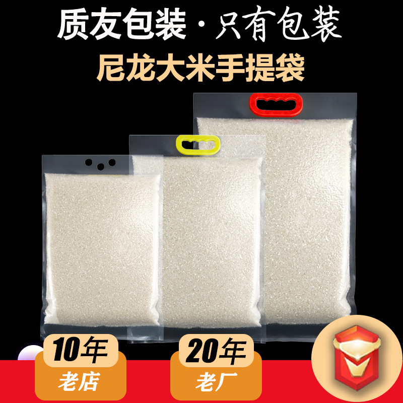 Spot 10kg nylon vacuum rice bag transparent portable printable 5kg thick rice portable packaging bag