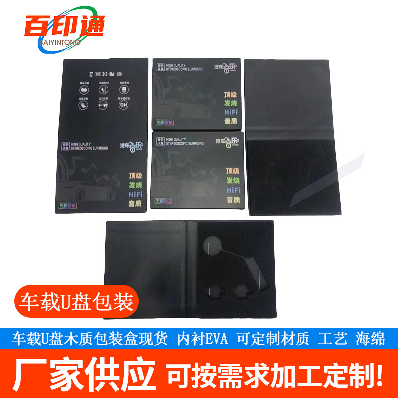 Car music U disk packaging box spot flip wooden USB box neutral digital products universal wooden box wholesale