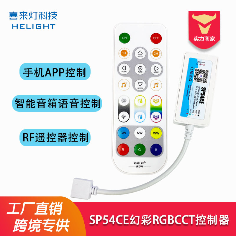 SP54CE Phantom RGBCCT controller supports 2.4G remote control or smart speaker voice control