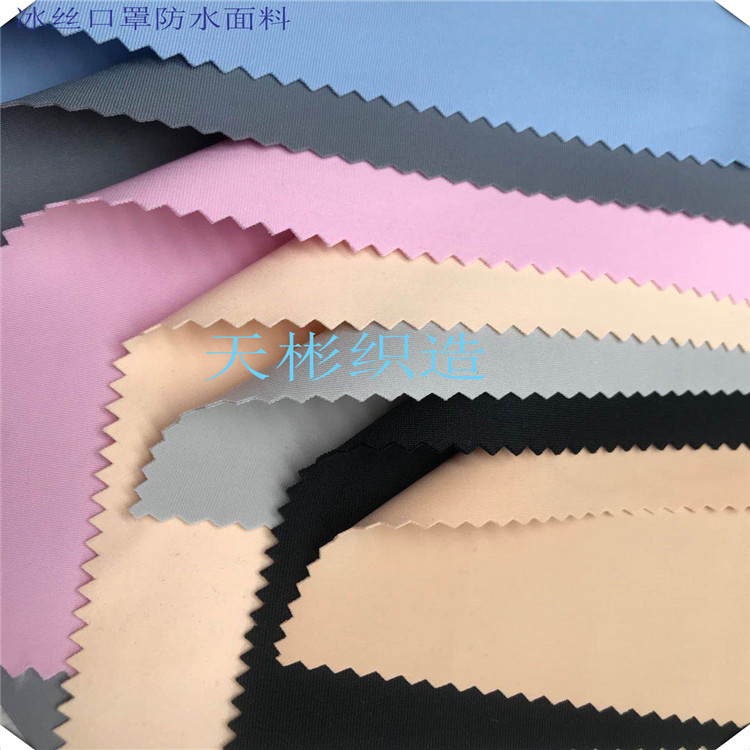 Antibacterial Ice Silk Fabric Antibacterial Cold Feeling Fabric Ultraviolet Cool Feeling Fabric Antibacterial Mask Fabric