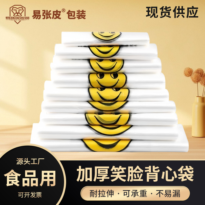 Factory in stock smiling face bag transparent portable food vest bag commercial supermarket stall fruit shop packing bag wholesale