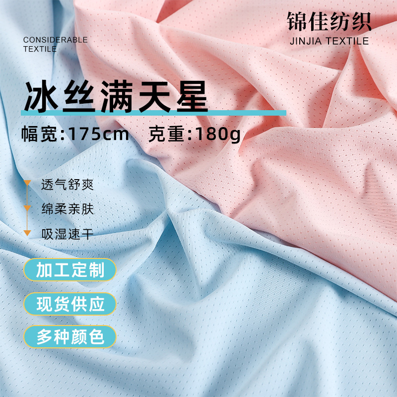 Ice Silk Starry Sky Elastic 180g Knitted Fabric Summer Jacket Sun Protection Ice Sleeves Shirt Cool Fabric