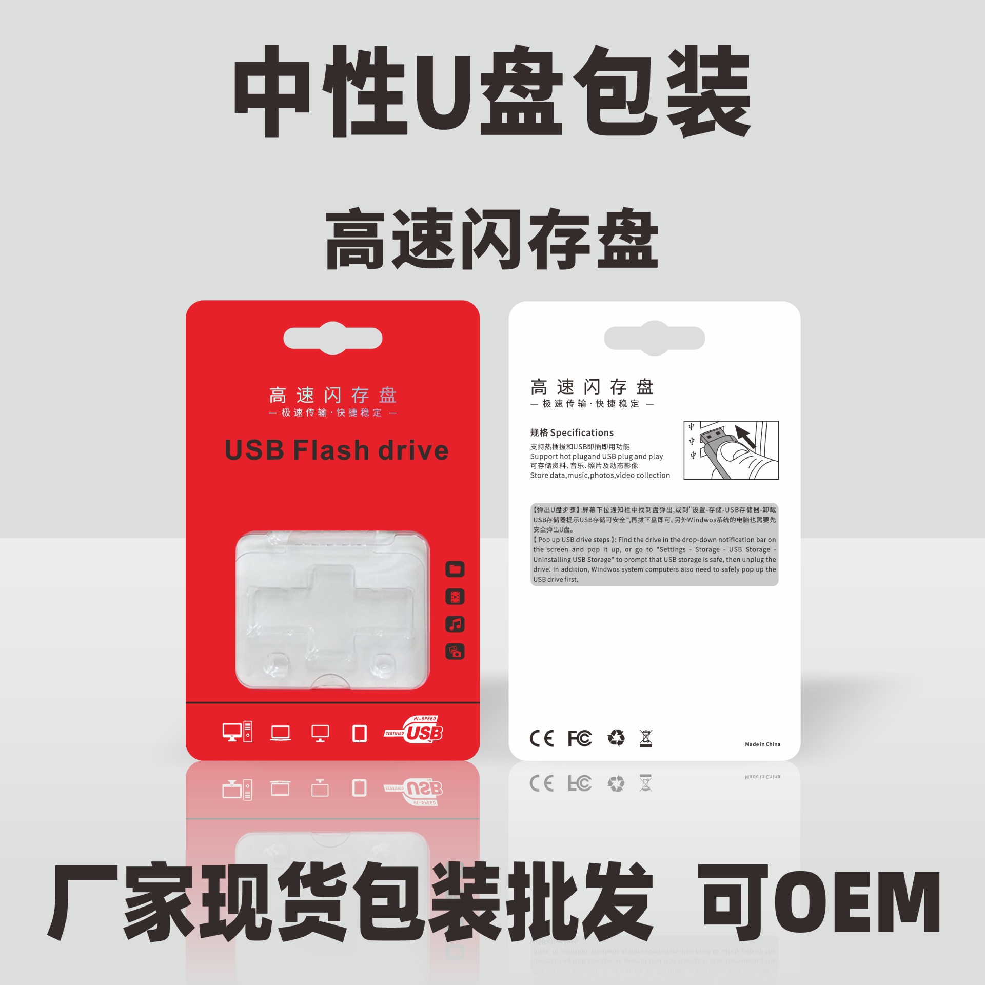 Picture of Manufacturer's Spot Wholesale USB Flash Drive Packaging Long and Short Stick Universal USB Flash Drive Packaging
