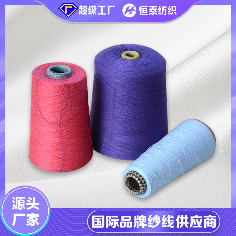48 count silk cotton cashmere color spun yarn Shandong Hengtai semi-worsted cotton cashmere blended color yarn