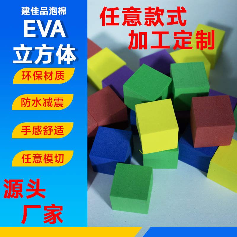 Factory Colorful Eva Sponge Foam Building Blocks High Density Shockproof Eva Sponge Foam Board Square Building Blocks