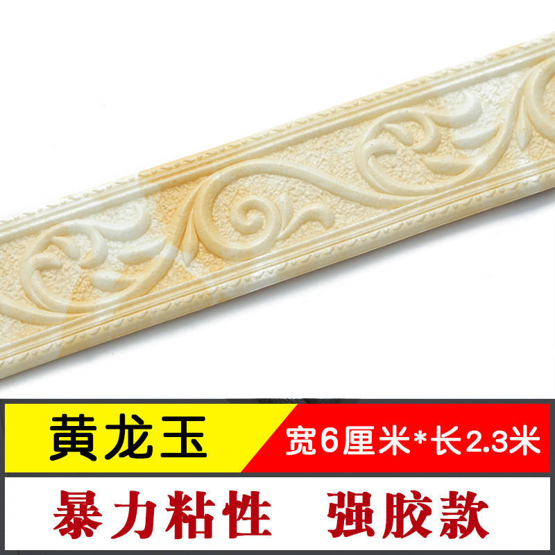 Picture of Self-adhesive skirting wall stickers background wall edge strip waterproof line waist line 3d three-dimensional door frame edging decorative stickers