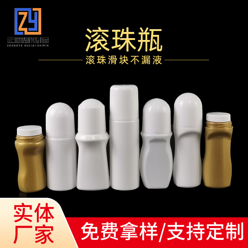 Spot Wholesale 30/50/60/80/100ml Rolling Ball Bottle Deodorant Cleaning Agent Pe Rolling Ball Bottle down Jacket Bottle