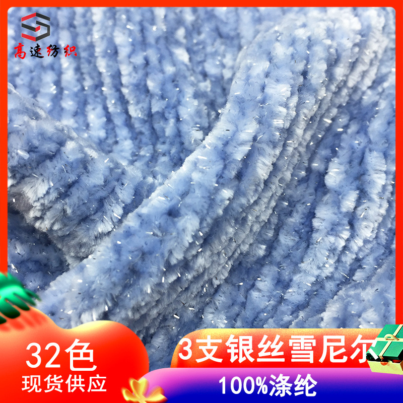 3-count silver and chenille yarns, corduroy yarn, velvet-colored yarn, handwoven coarse yarn, 100% polyester yarn