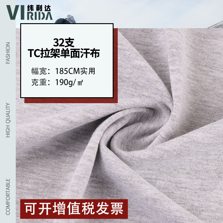 32s pull frame sweat cloth 190g polyester cotton knitted sweat cloth tide brand T-shirt fabric long sleeve casual wear sports pants fabric