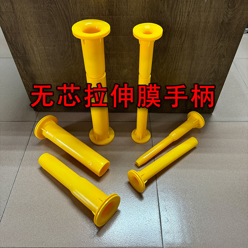Coreless Stretch Film Handle, Coreless Stretch Film Handle, Coreless Tube Stretch Film Handle, Export Export Handle
