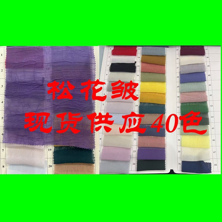 Songhua Wrinkled Polyester Fabric with Clear Texture, Exquisite and Fine, Strong Wear Resistance, Used for Dresses, Han Dynasty and Lolita Fabrics