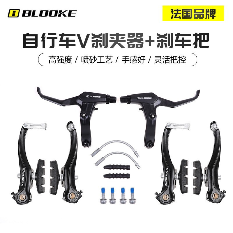 BLOOKE line pull v brake clamp kit mountain bike brake handle brake pad brake handle Universal