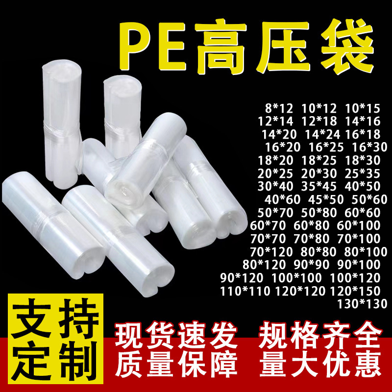 Moisture-Proof and Dust-Proof Pe High-Pressure Flat Bag Multi-Specification Transparent Thickeneded Inner Film Film Bag Large Wholesale Plastic Spot