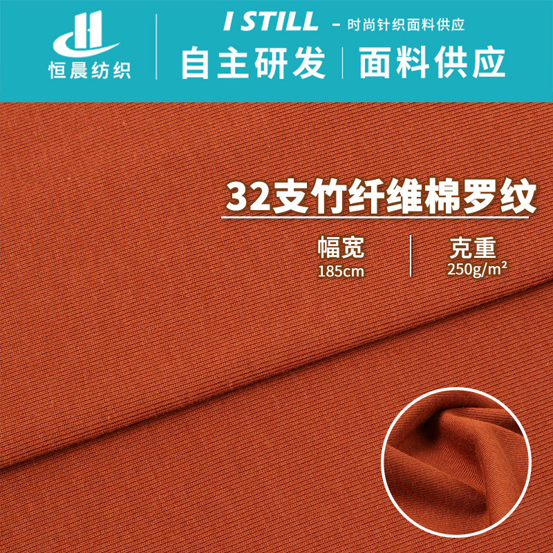 32S bamboo fiber cotton rib fabric 1*1 thread knitted fabric home wear short sleeve women's bottoming shirt fabric