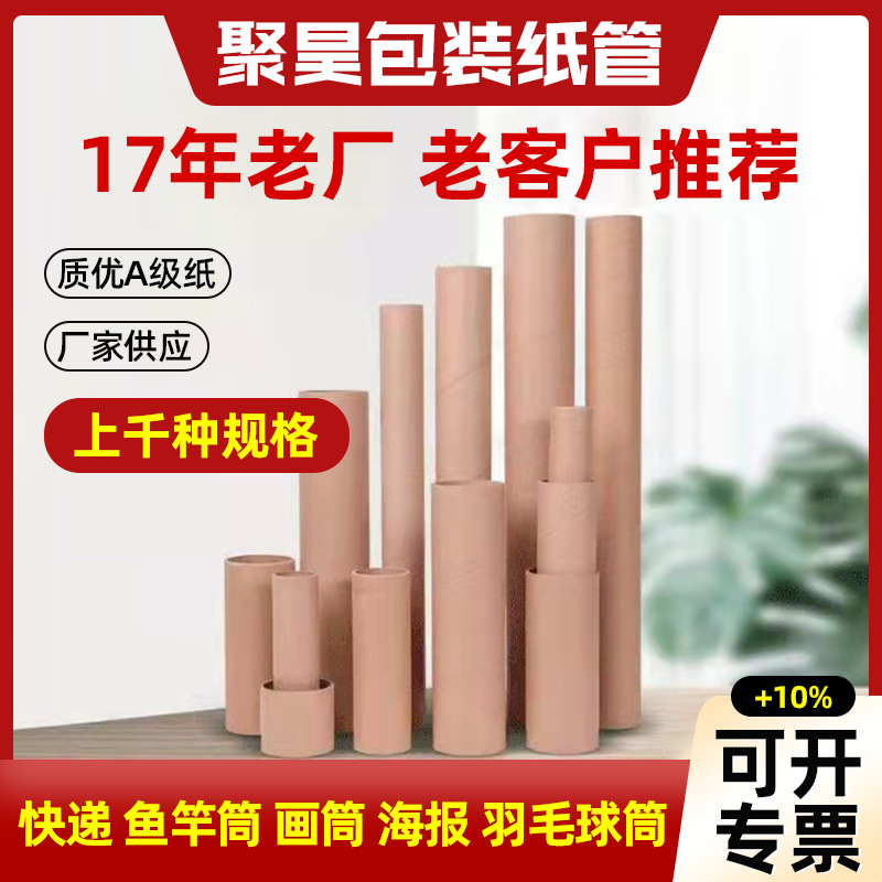 Round Poster Paper Tube Hollow Tube Kraft Paper Reinforced Cardboard Tube Express Delivery Fishing Rod Packaging Tube Cylindrical Express Tube