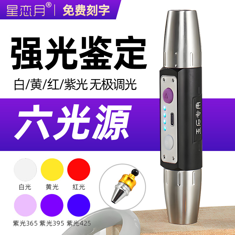 According to jade jadeite flashlight charging 365nm purple light identification four or six light source flashlight wholesale