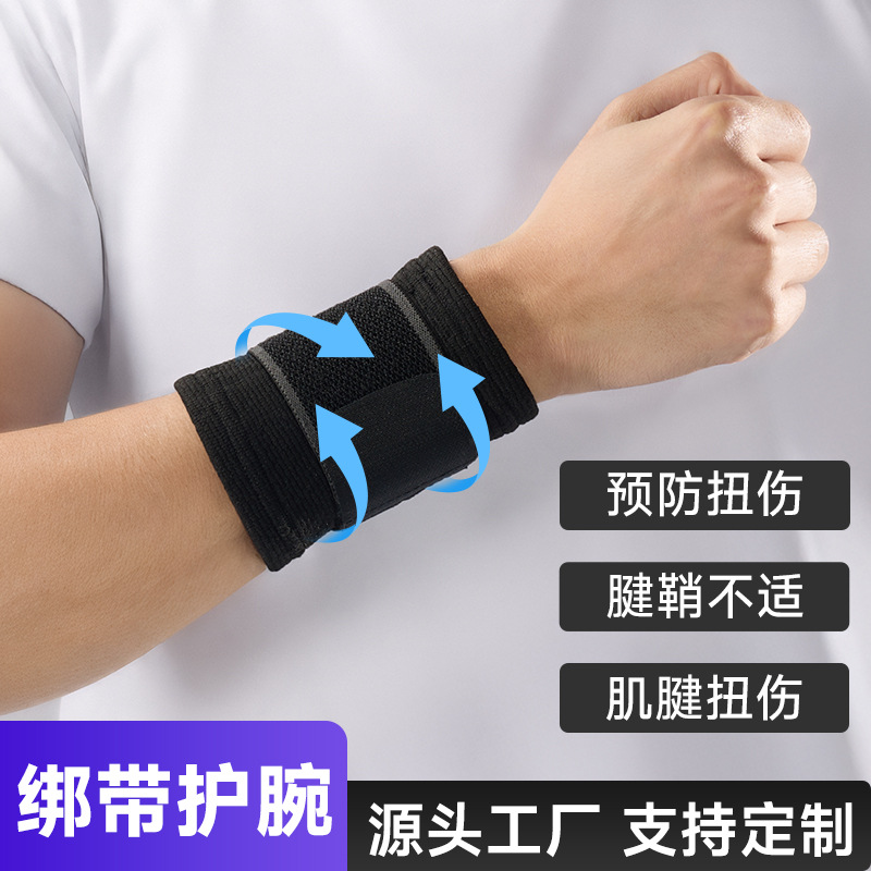 New sports wrist guard tendon sheath sheath strap pressure fixed knitted wrist guard anti-sprain light breathable sweat absorption