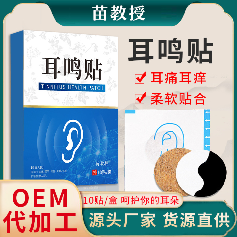 Picture of Tinnitus stickers wholesale ear health stickers for middle-aged and elderly deafness and tinnitus can not hear clearly roar ear stickers manufacturers on behalf of the hair
