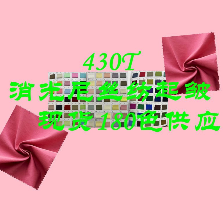 430T matted nylon spun wrinkled full brocade waterproof texture clear breathable trench coat jacket jacket fabric