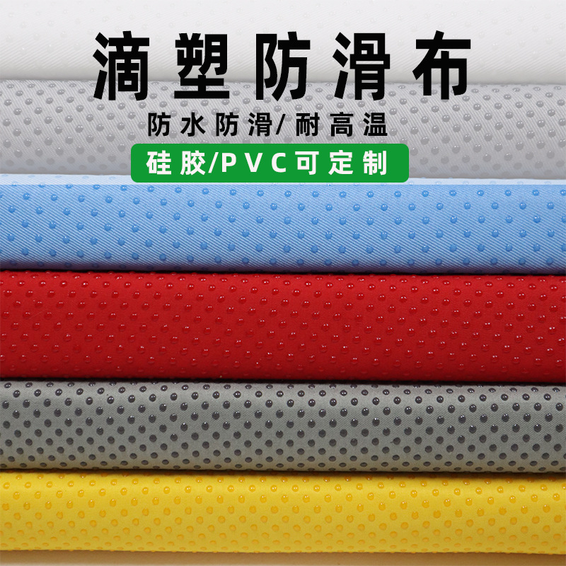 Gabardel twill PVC non-slip fabric shoes bottom fabric sofa cushion drop plastic cloth silicone point plastic bead fabric