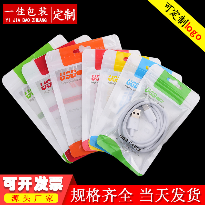 Picture of USB Cable Translucent Ziplock Bag Sealed Zipper Bag 1.2m Data Cable Packaging Bag Storage Sealed Moisture-Proof