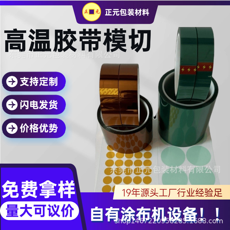 In-Stock Gold Finger Die-Cut Wholesale High-Temperature Resistant Insulating Tape Die-Cut Circuit Board Anti-Static Polyimide Die-Cut