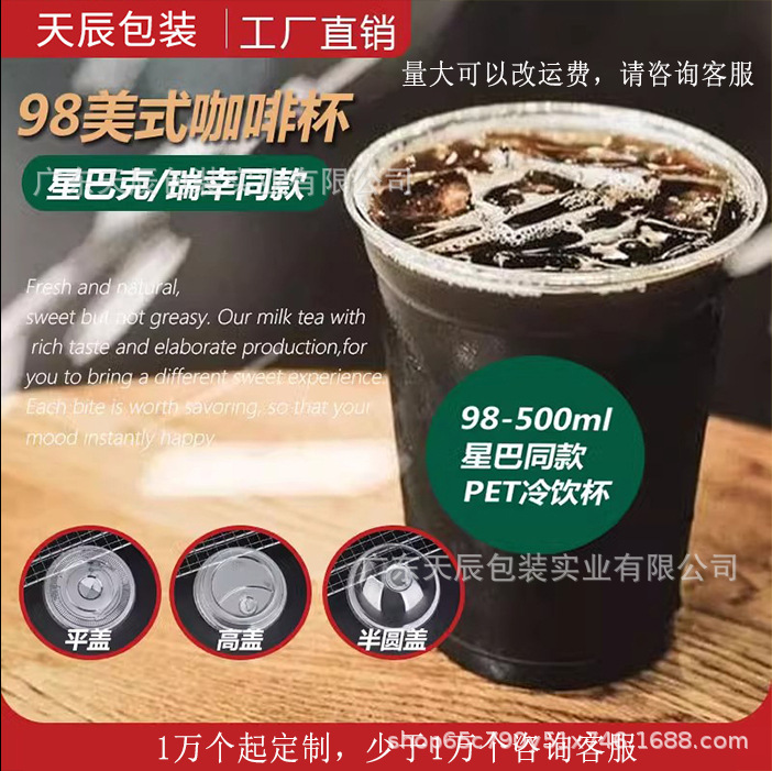 Milk tea cup disposable coffee cup 500ml plastic beverage packaging pet with lid Starbucks cold drink cup batch