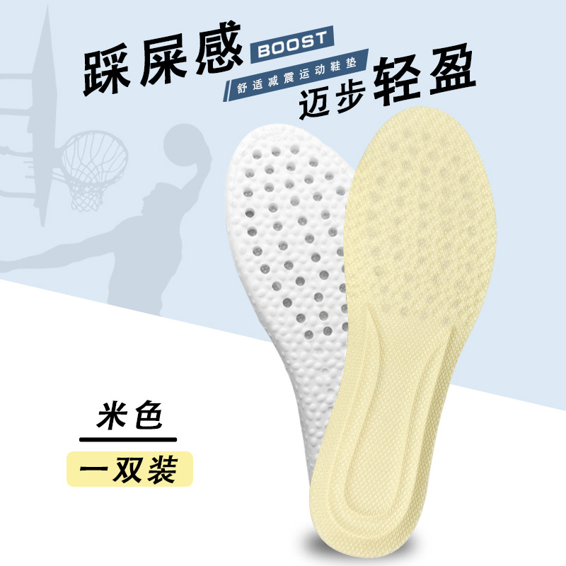 Picture of boost boots on excrement feeling female super soft sports high elastic deodorant breathable sweat absorption aj men's and women's insoles wholesale