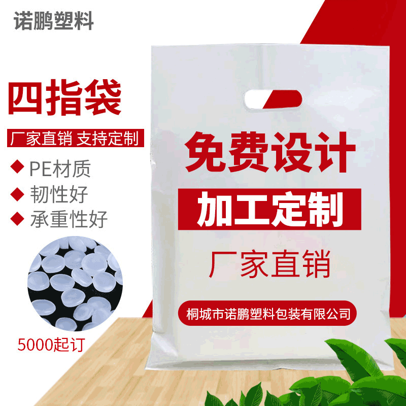 Customized Four-Finger Bag Pe Flat Flap Pocket Pants Clothing Handbag Production Hand-Held Gift Shopping Packaging Bag Printing Logo
