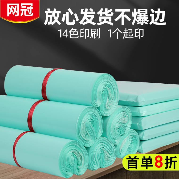 Thickened New Lake green color express bag logistics packaging electricity merchants cyan packing bag can print logo large quantity