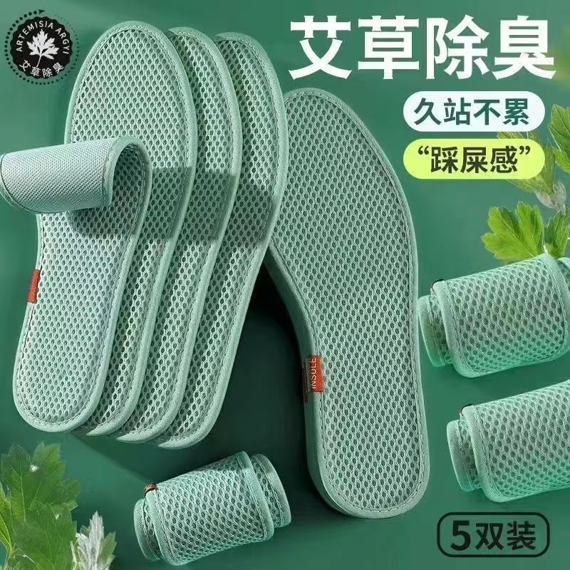 Ai Cao deodorant insole men's sweat-absorbent breathable deodorant soft women's comfortable anti-sweat summer mesh insole moisture wicking