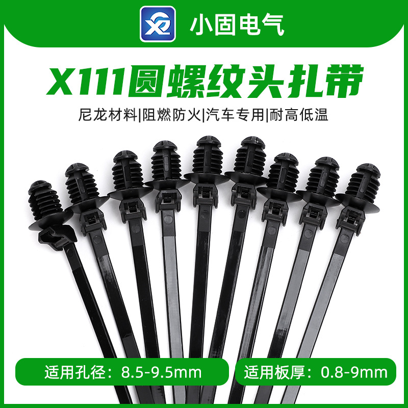 157-00280 automobile thread head tie X111 4.6 * 220mm 500/pack spiral fir tree type