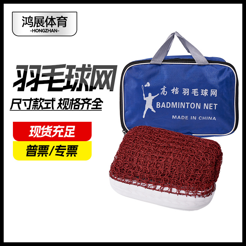 Badminton net Standard net outdoor competition portable badminton net outdoor reinforced polyester