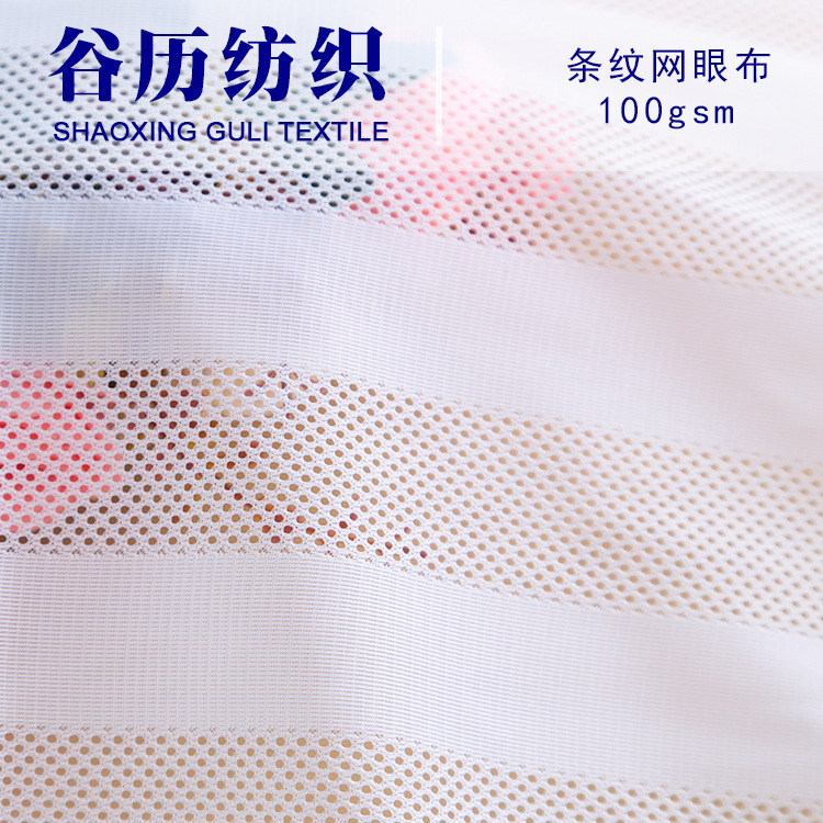 Spring and Summer Warp Knitted Internet Popular Sun Protection Clothing Sportswear Lining School Uniform Lining Striped Mesh