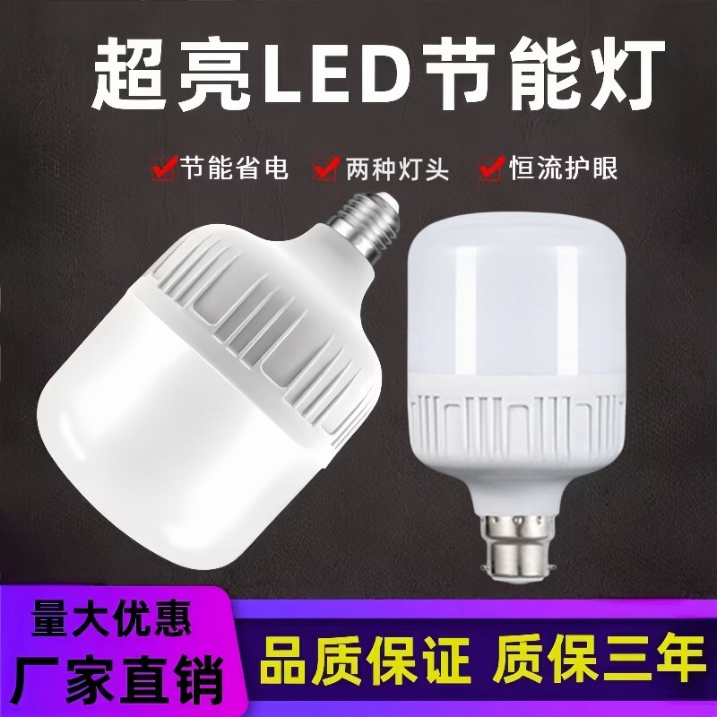 Wholesale Led Energy-Saving Super Bright E27 Bulb with Screw Base, Eye-Protection Household Lamp, Bayonet Corridor Waterproof Lighting