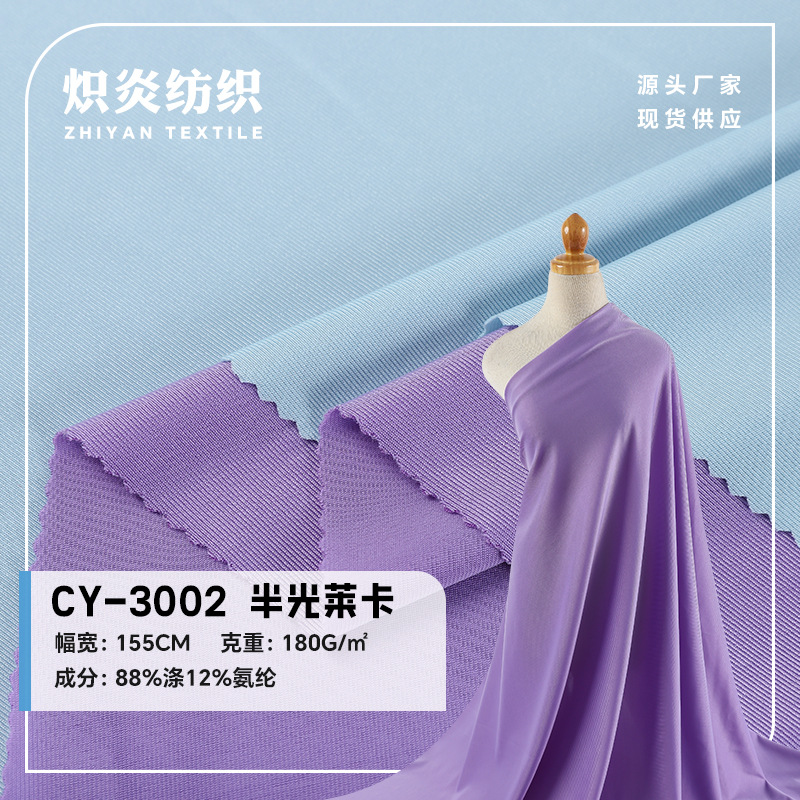 180g 50D Polyester Semi-gloss Lycra Warp Knitted Swimwear Outdoor Canopy Sunscreen Fabric Semi-gloss