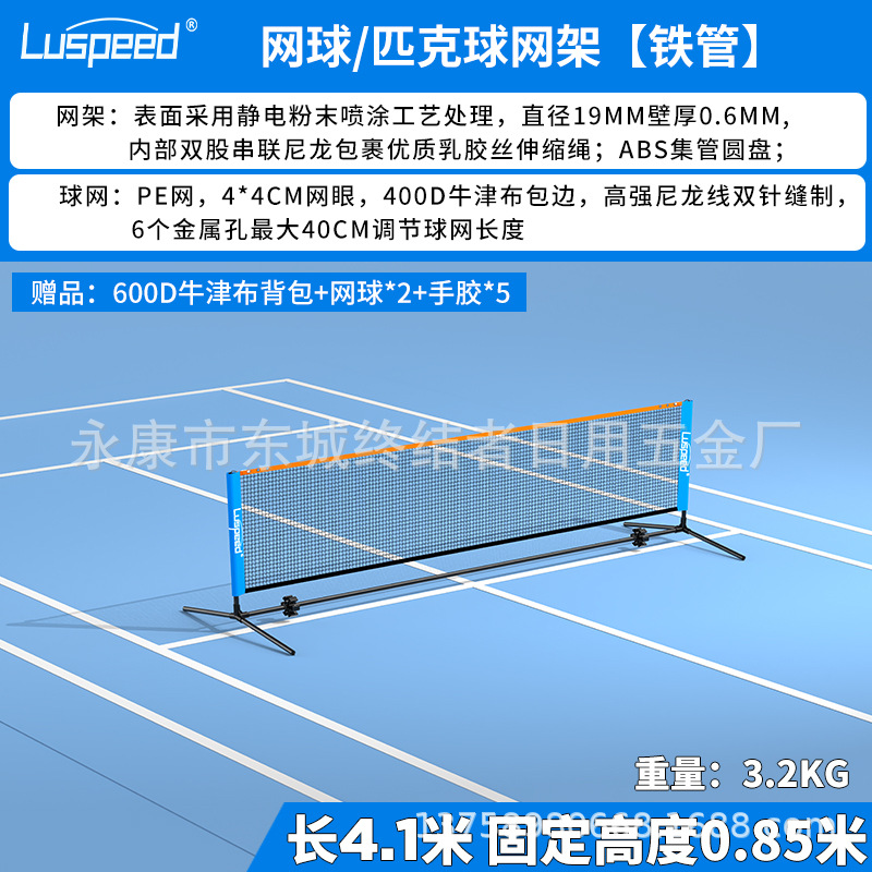 Picture of Luspeed Tennis Net Rack Portable Standard Net Simple Outdoor Professional Net Pole Stainless Steel Outdoor Mobile