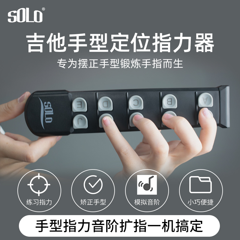 SOLO Guitar finger force hand straightener finger positioner finger expander scale grid climbing exerciser
