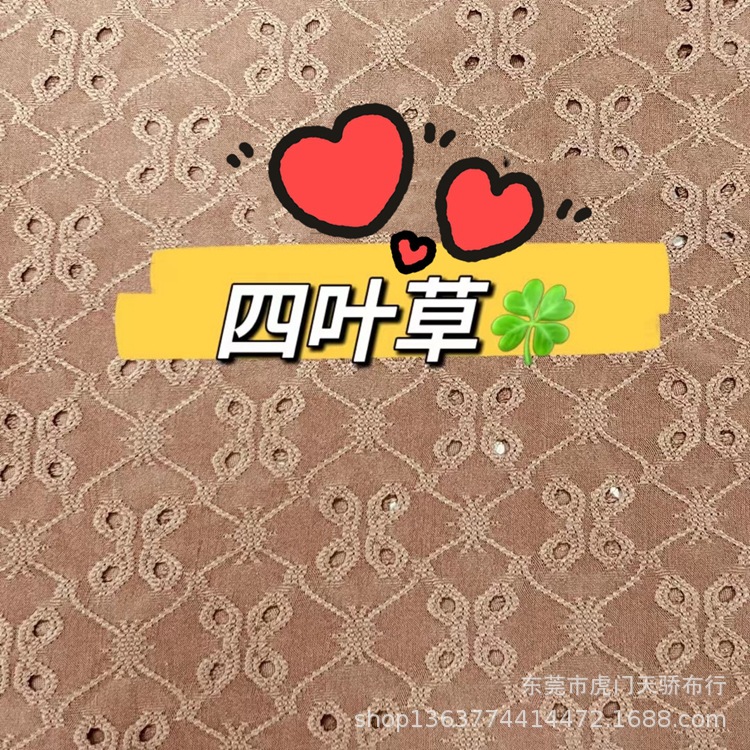 Spot new knitted hole cloth jacquard 180g water soluble series jacquard cloth water soluble four-leaf clover jacquard cloth