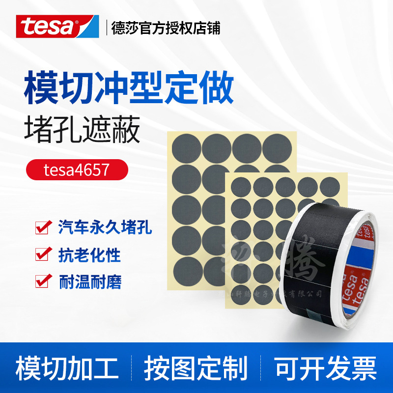 Desha tesa4657 Auto Blocking Hole Sandblasting Masking Die Cutting Grey Insulation High Temperature Duct Tape Clearing Stock