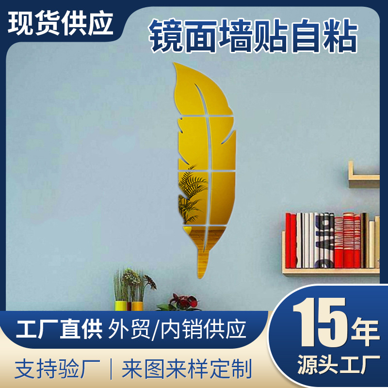 Cross-border Hot Sale Feather Shape Stereo Crystal Acrylic Mirror Sticker Fashion HD Living Room Background Lens Decorative Sticker