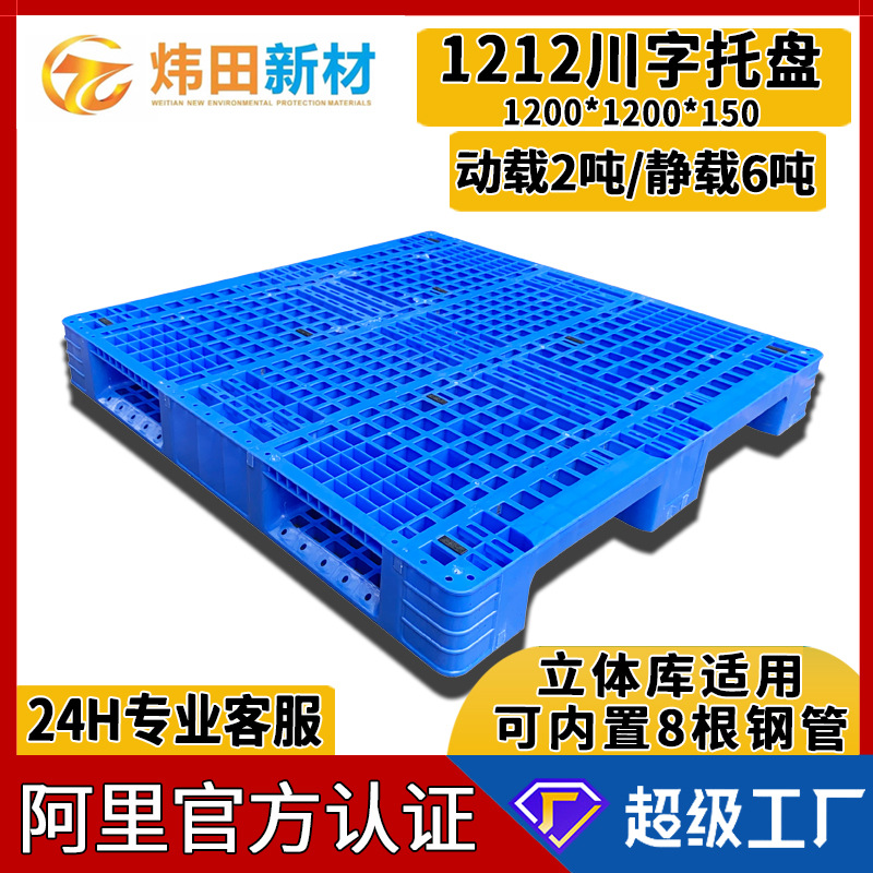 Picture of 1212 Sichuan word grid plastic tray 1200*1200*150 can be built-in eight steel pipe three-dimensional Library plastic card board