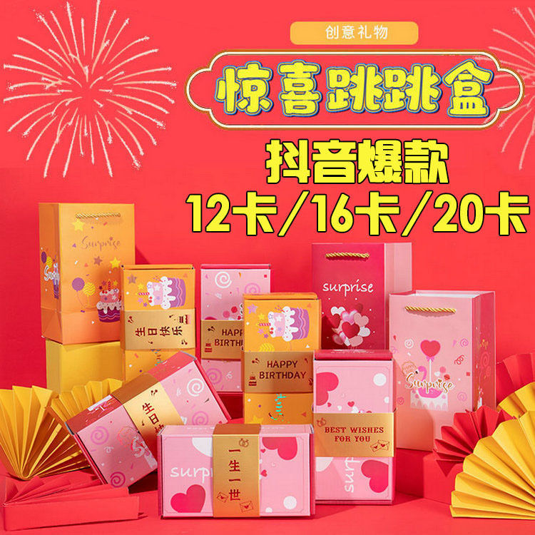 Tiktok same style surprise bounce red envelope box birthday gift box Qixi red envelope Valentine's Day gift folding jump box